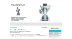 Desktop Screenshot of froudarakis.gr
